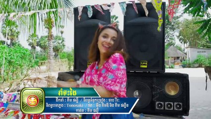 រាំទះដៃ ច្រៀងដោយ _ ឆាយ វីរ_យុទ្ធ SD VCD 189 (Official MV)