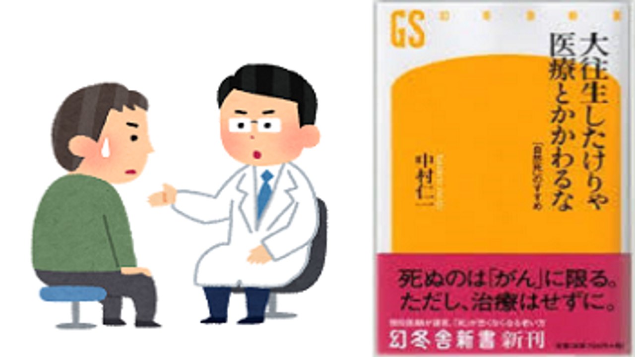 武田鉄矢・今朝の三枚おろし「大往生したけりゃ」前半