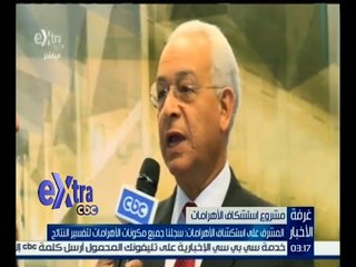 غرفة الأخبار | المشرف على استكشاف الأهرامات : سجلنا جميع مكونات الأهرامات لتفسير النتائج