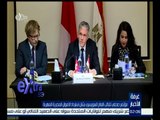 غرفة الأخبار | مؤتمر صحفي للنائب العام السويسري بشأن الأموال المصرية المهربة