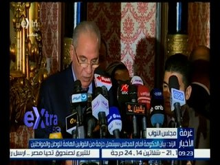 غرفة الأخبار | الزند : بيان الحكومة أمام المجلس سيشمل حزمة من القوانين العامة للوطن والمواطنين