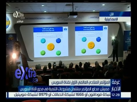 غرفة الأخبار | مميش : محاور المؤتمر ستشمل مشروعات التنمية في محور قناة السويس
