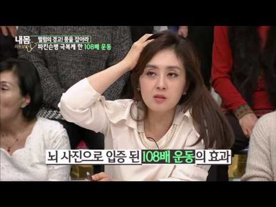 파킨슨병 극복케 한 '108배 운동' [내몸사용설명서] 32회 20150108