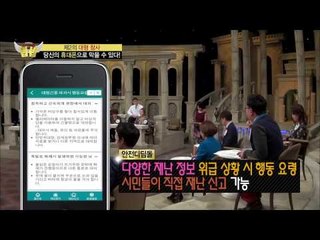 대형참사, '어플'로 방지하자! [법대법] 73회 20150103