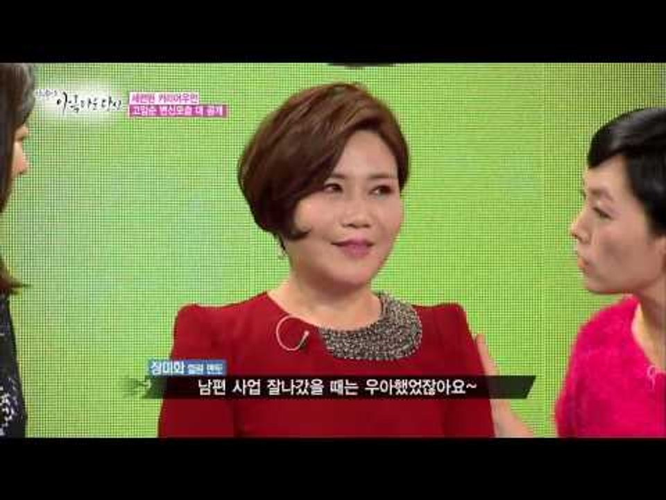 피곤해 보이던 그녀가 확 달라졌다! [아름다운당신] 5회 20150103