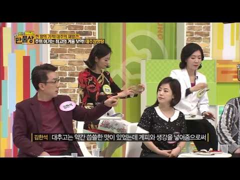 '겨울 보약' 대추정향탕 [만물상] 91회 20150104