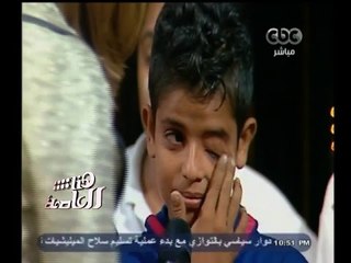 #هنا_العاصمة | شاهد .. طفل باكياً مع لميس الحديدي على الهواء : أنا نفسي أروح مدرسة