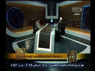 #والله_أعلم | د. علي جمعة: الأئمة الاربعة أفتوا بوجوب الوضوء للمس المصحف