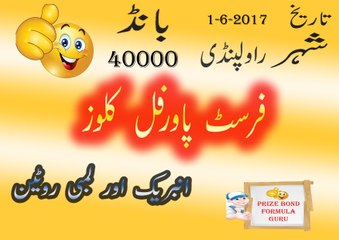 Prize Bond - Close Figures Rawalpindi - Bond 40000 - Date 1-6-2-17