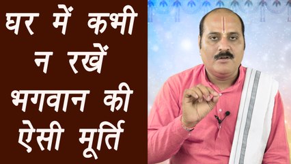 God Idols, which should not be kept at home | घर में कभी न रखें भगवान् की ऐसी मूर्ति | Boldsky