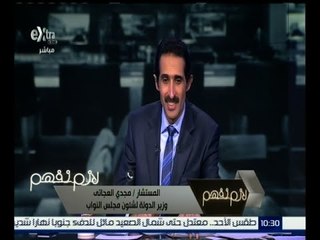 لازم نفهم | المستشار مجدى العجاتى: العزل هو الاجراء الطبيعي اذا ثبت عدم صحة تصريحات  هشام جنينة
