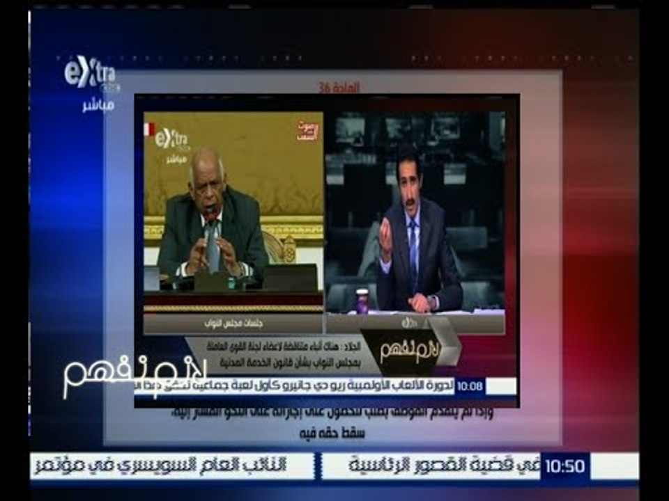 لازم نفهم | قانون الخدمة المدنية يفجر أزمة بين الحكومة و مجلس النواب  | الجزء 2