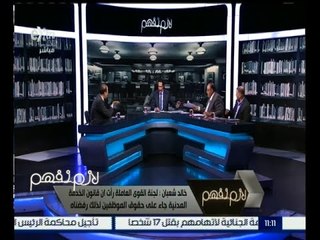 لازم نفهم | قانون الخدمة المدنية يفجر أزمة بين الحكومة و مجلس النواب  | الجزء 1
