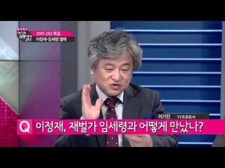 이정재,임세령 열애 [여기자삼총사] 69회 20150102