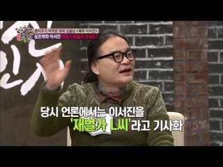 이서진 데뷔 전 스캔들 [대찬인생] 95회 20141223