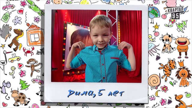 +5 000 - Безболезненно из садика не убежишь - он окружен крапивой - Рассмеши Комика Дети 2017