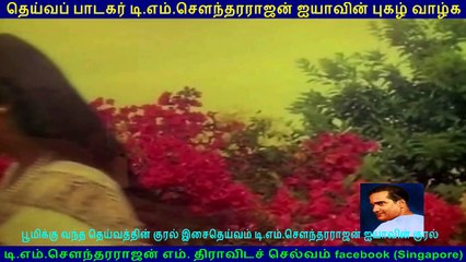 Dr. Siva  1975  song  1   TMS Legend