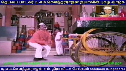 En Magan  1970 song  4  TMS Legend