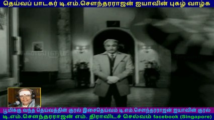 Gnana Oli  1972  song  2   TMS Legend