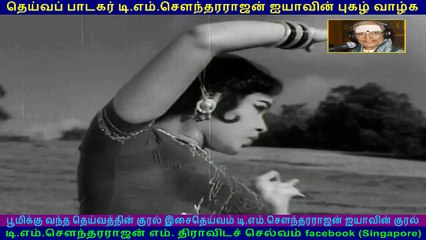 Pesum Dheivam   1967  song  4   TMS Legend
