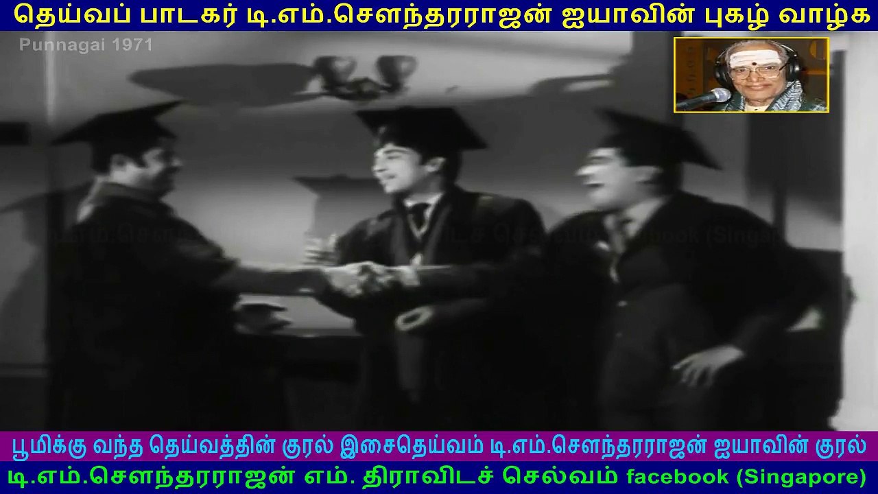 Punnagai   1971   song  1  TMS Legend