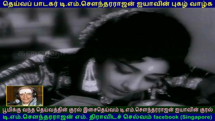 Thozhilali  1964   song  3   TMS Legend