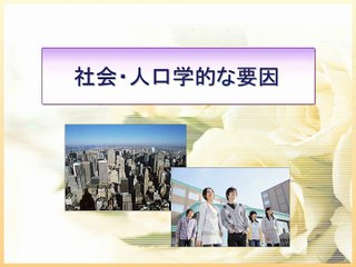 幸福の経済学　序３