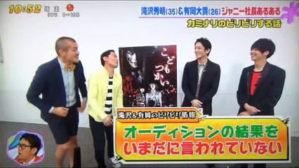 滝沢秀明　有岡大貴　　ジャニー社長あるある　　　　170522