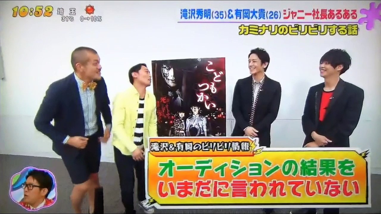 滝沢秀明　有岡大貴　　ジャニー社長あるある　　　　170522