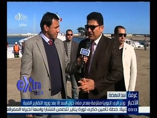 غرفة الأخبار | وزير الري: تم معالجة مشكلة انخفاض منسوب مياه النيل خلال فترة السدة الشتوية