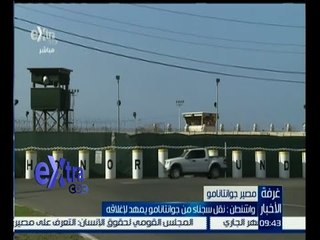 غرفة الأخبار | واشنطن : نقل سجناء من جوانتنامو يمهد لإغلاقه