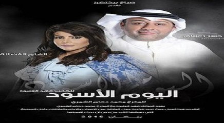 EL-youm EL-Asoud: The Dark Day - thumbnail