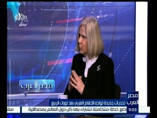 مصر العرب | هيفاء أبو غزالة : الإعلام الخاص بدأ الظهور بشكل سريع