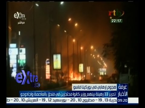 غرفة الأخبار | تحرير 33 رهينة بينهم وزيرا كانوا محتجزين في فندق بالعاصمة واجادوجو