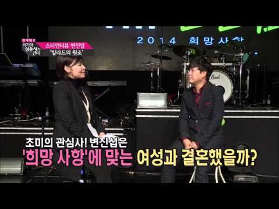 67회, 스타인터뷰 변진섭 [여기자삼총사가간다] 20141219