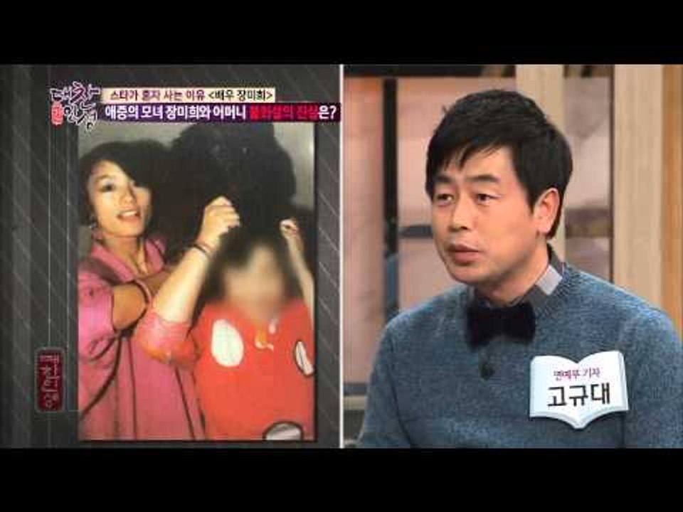 94회, 장미희와 어머니 불화설 [대찬인생] 20141216