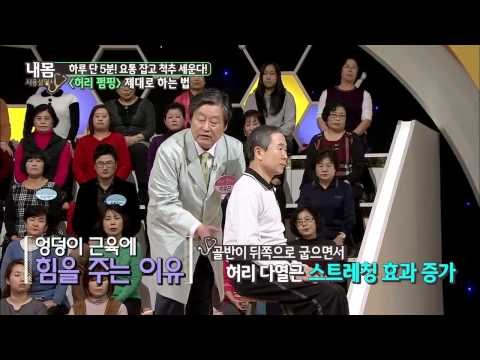 27회, 5분으로 요통잡고 척추 세우는 비법 [내몸사용설명서] 20141204