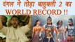 Baahubali Vs Dangal: Aamir Khan's Film BEATS Baahubali's world RECORD | FilmiBeat