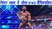 Jinder Mahal beats Randy Orton to win WWE Championship title | वनइंडिया हिंदी
