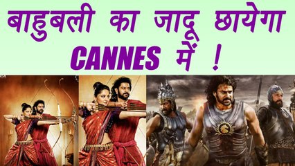 Baahubali to be SCREENED at CANNES Film Festival 2017 | FilmiBeat