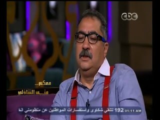 #معكم_منى_الشاذلي | الحلقة الكاملة | 18 أكتوبر 2014 | عيسى يحكي عن خطة الروقان بعد الخمسين