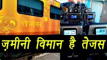 Tejas Train : These facilities will leave your eyes wide | वनइंडिया हिंदी