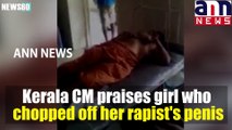 Kerala CM praises girl who chopped off her rapist's penis #AnnNewsKerala  Subscribe To ANNNewsToday: https://www.youtube
