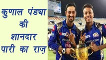 Krunal Pandya talks about his match winning innings after MI vs RPS final | वनइंडिया हिन्दी