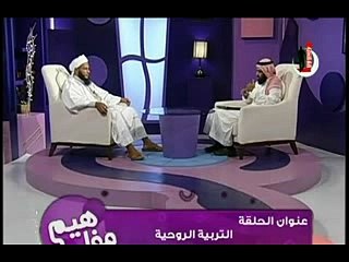 " التربية الروحية 1 " الشيخ محمد الحسن ولد الددو