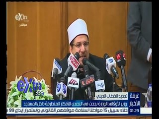 غرفة الأخبار | وزير الأوقاف : الوزارة نجحت في التصدي للأفكار المتطرفة داخل المساجد
