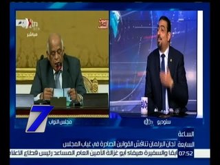الساعة السابعة | طارق حساسين : يوجد 4 قوانين يحب مناقشتهم أولاً في البرلمان