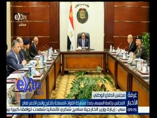 غرفة الأخبار | مجلس الدفاع الوطني يمدد مشاركة القوات المسلحة بالخليج والبحر الأحمر لعام