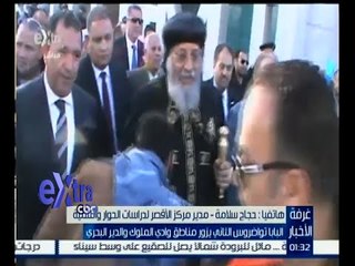 غرفة الأخبار | البابا تواضروس الثاني يزور مناطق وادي الملوك والدير البحري