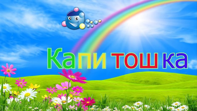 Учимся читать по слогам. Surprise Egg Learn-A-Word! Из серии Маша и медведь. Урок 4.